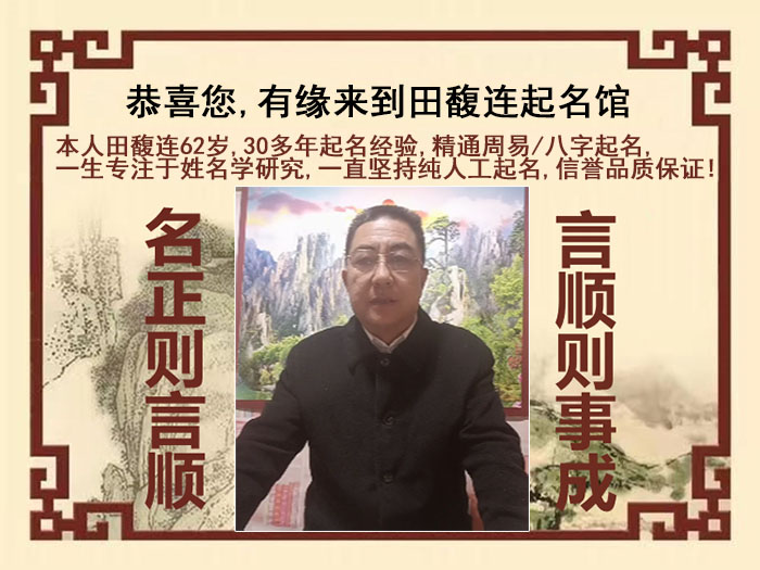 聂荣尚名轩田馥连起名