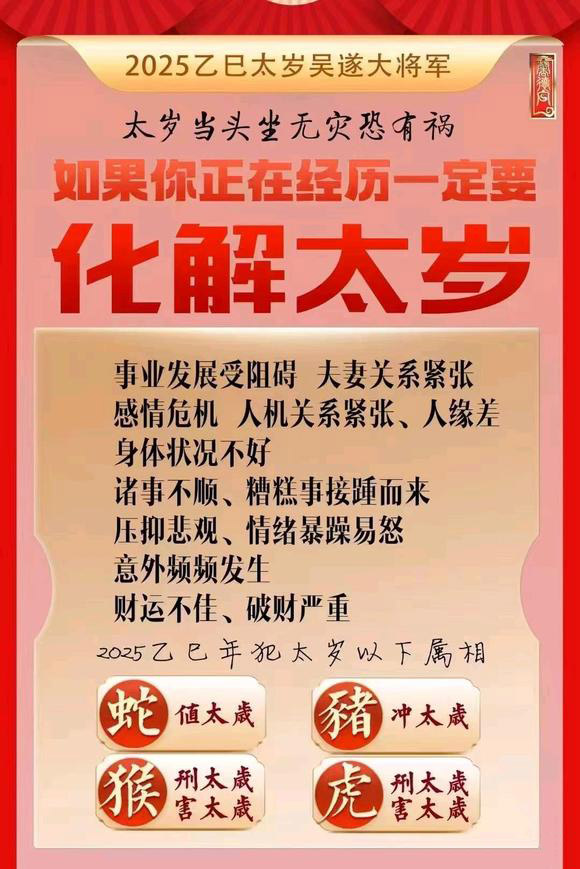  聂荣怎么化太岁-化太岁找田大师- 一对一人工解答